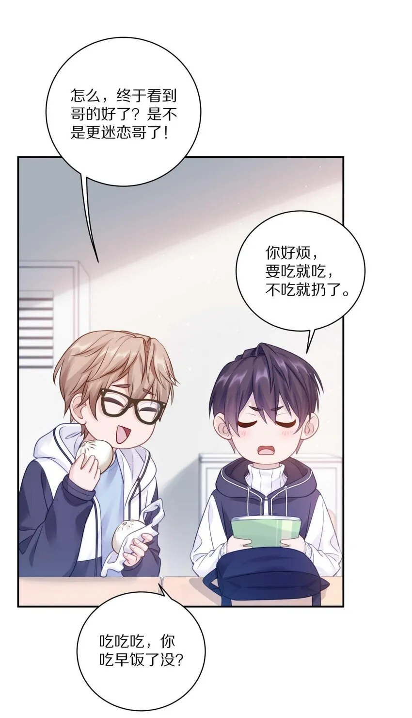 024 我有喜欢的人了 第17页