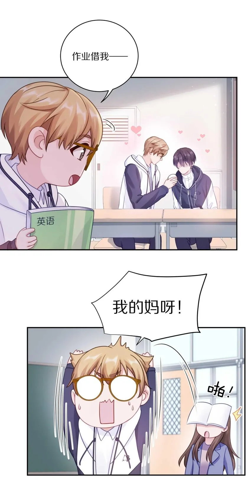 024 我有喜欢的人了 第22页