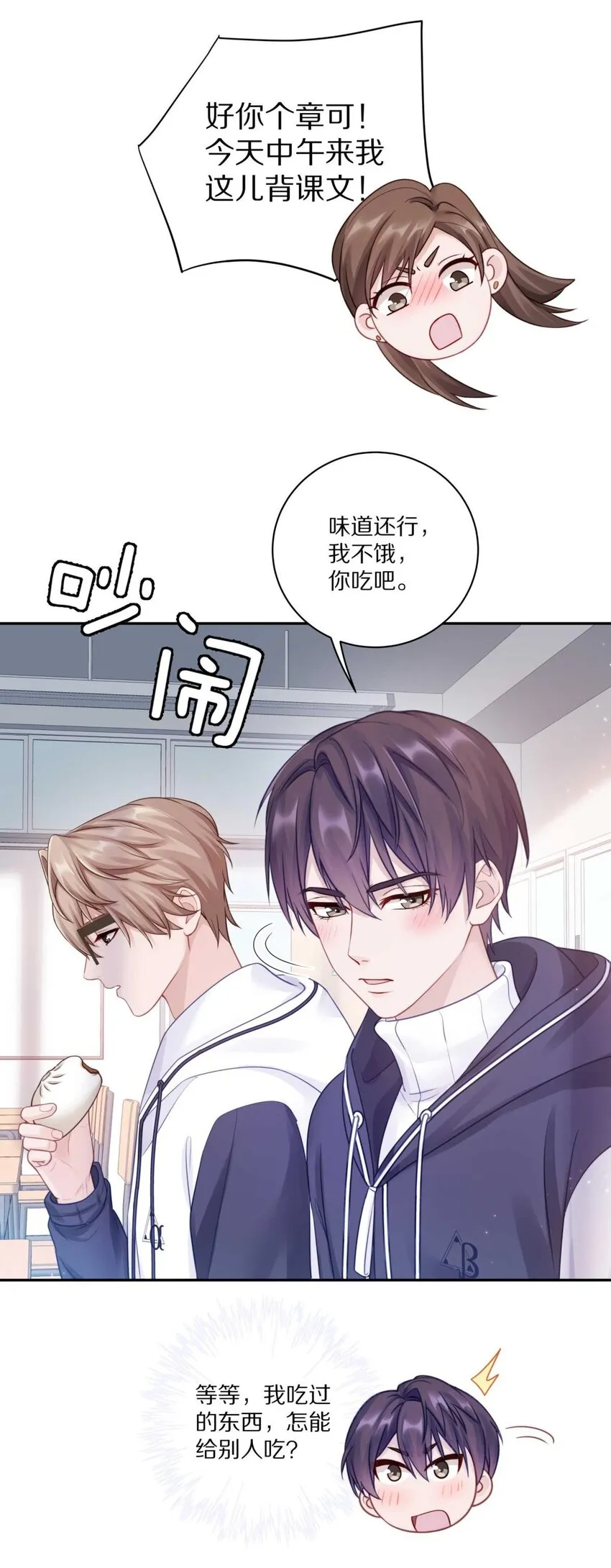024 我有喜欢的人了 第23页