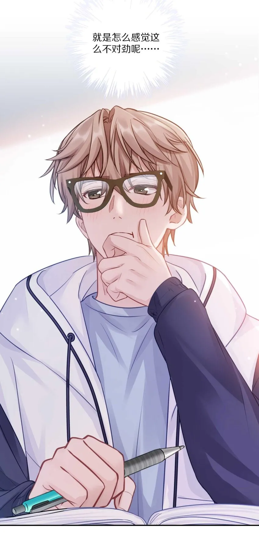 024 我有喜欢的人了 第29页