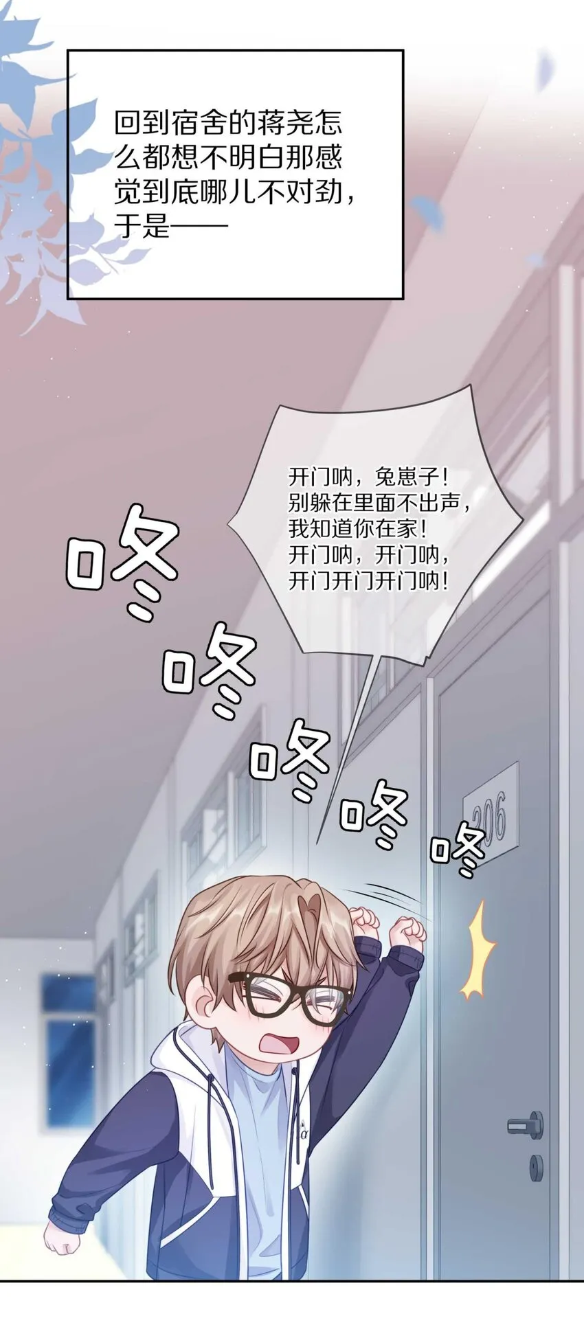 024 我有喜欢的人了 第31页