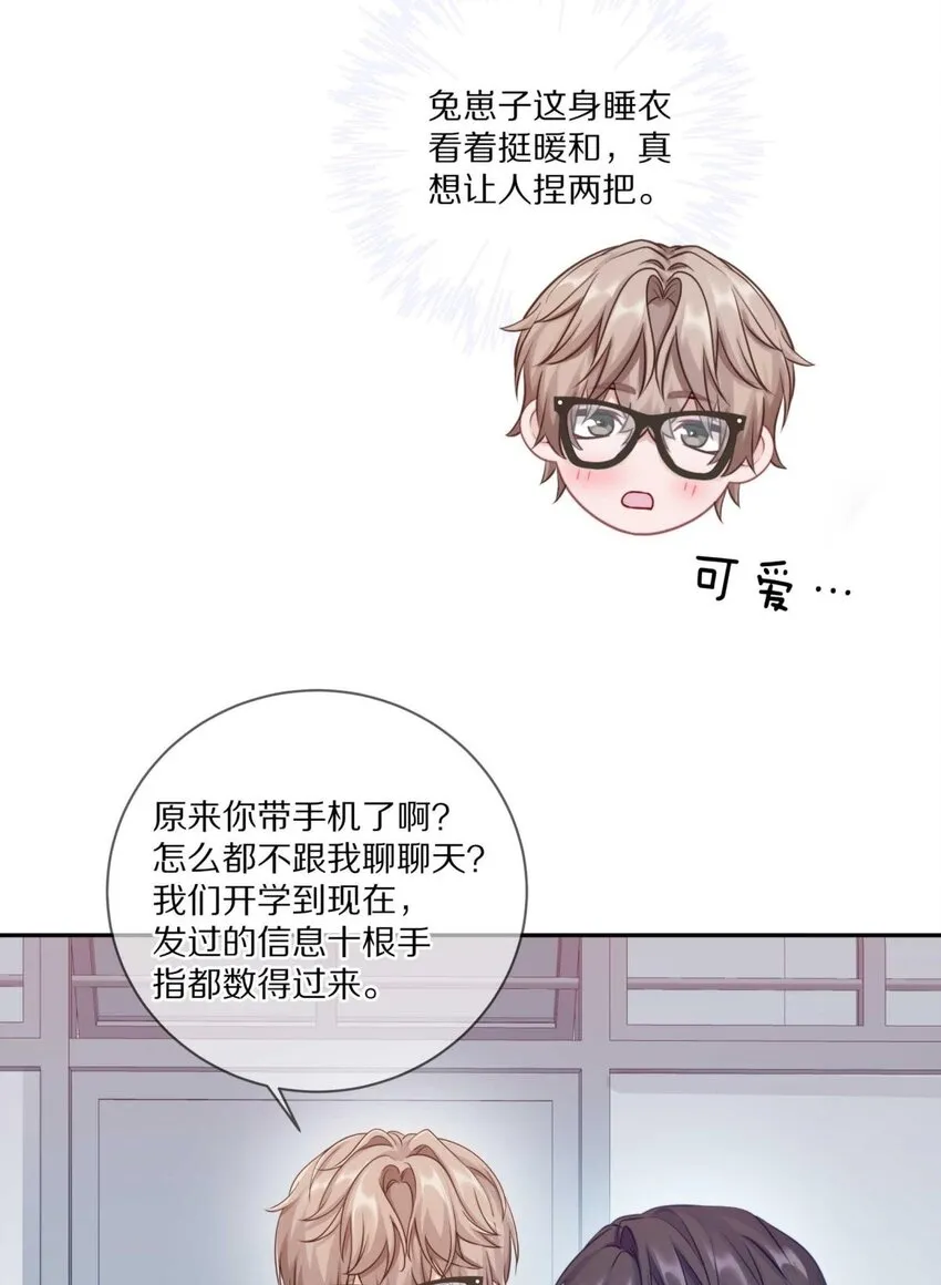 024 我有喜欢的人了 第33页