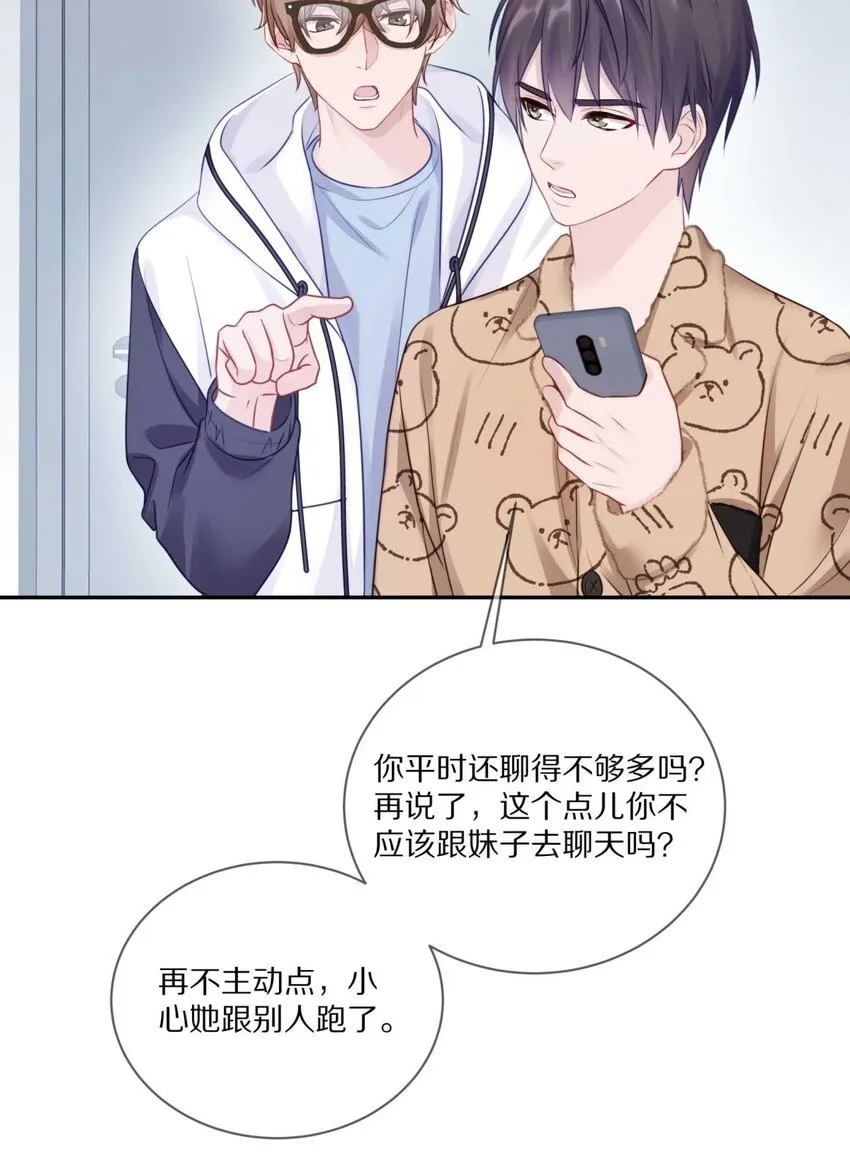 024 我有喜欢的人了 第34页