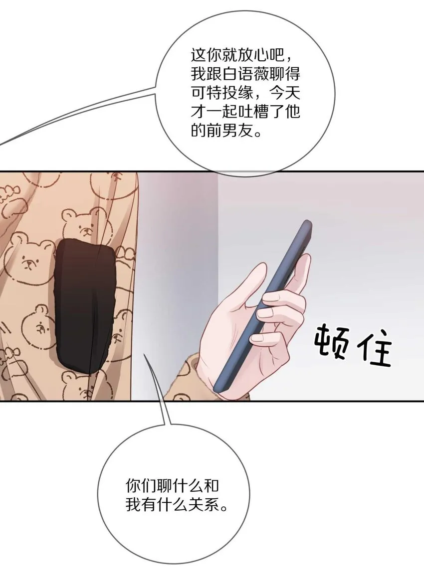 024 我有喜欢的人了 第35页