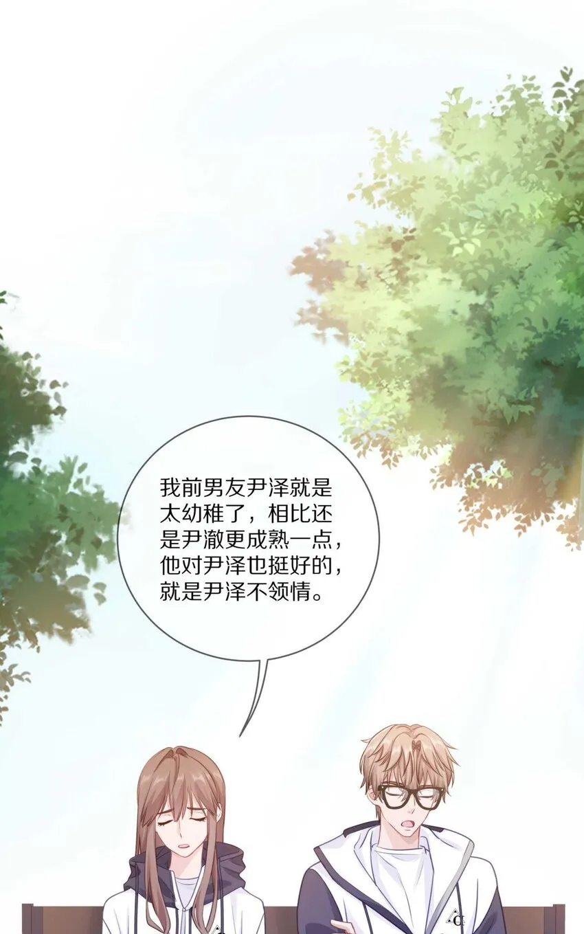 024 我有喜欢的人了 第37页
