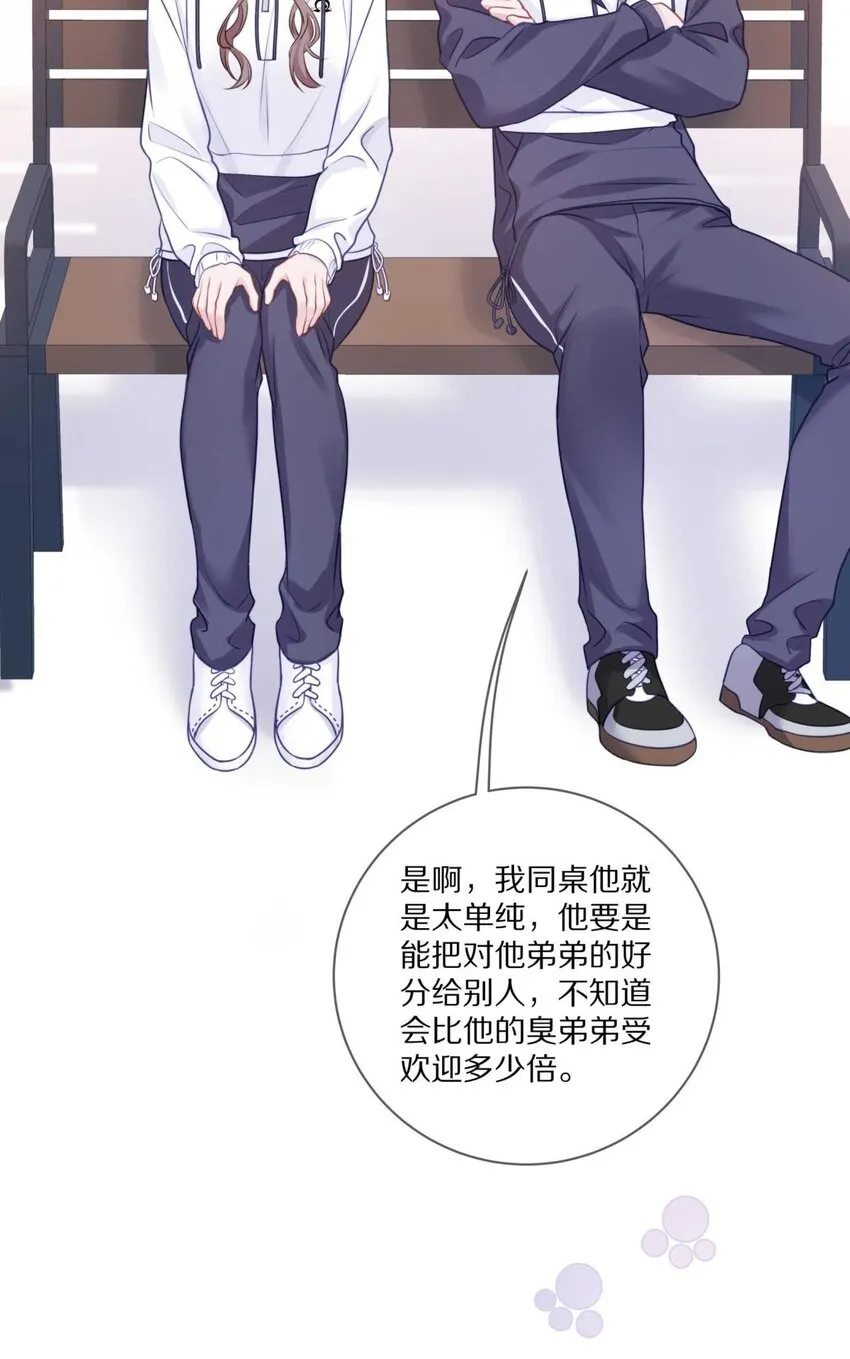 024 我有喜欢的人了 第38页