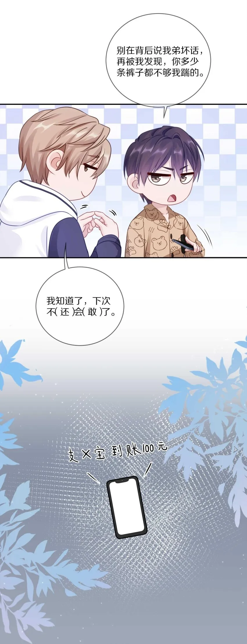 024 我有喜欢的人了 第41页