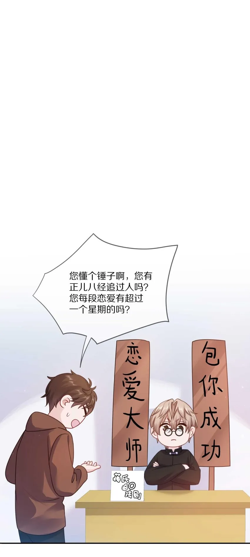 024 我有喜欢的人了 第45页