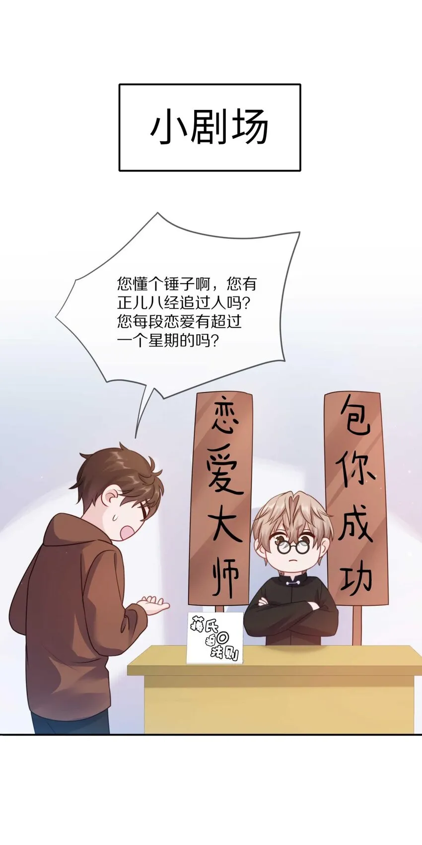 024 我有喜欢的人了 第46页