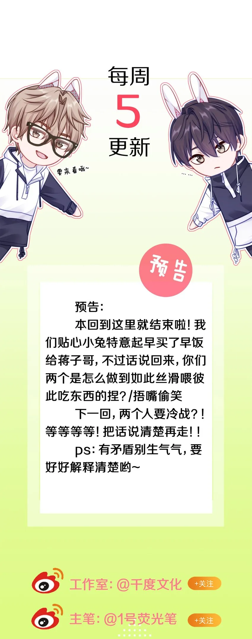 024 我有喜欢的人了 第47页