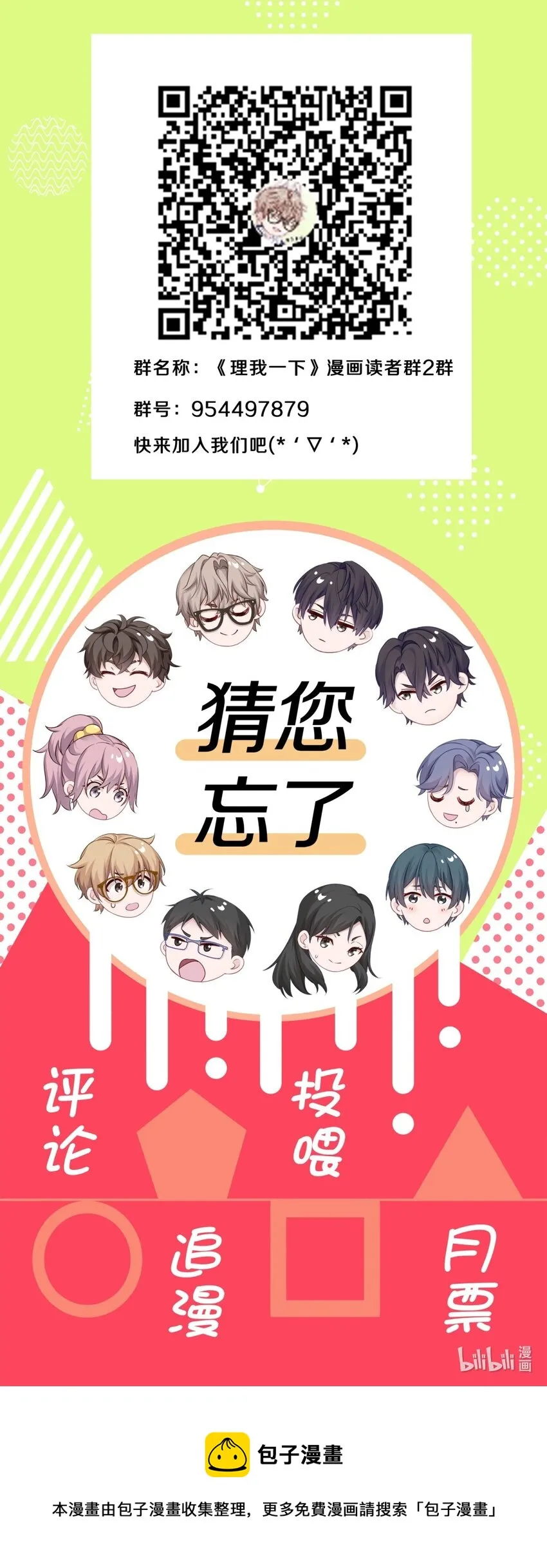 024 我有喜欢的人了 第48页
