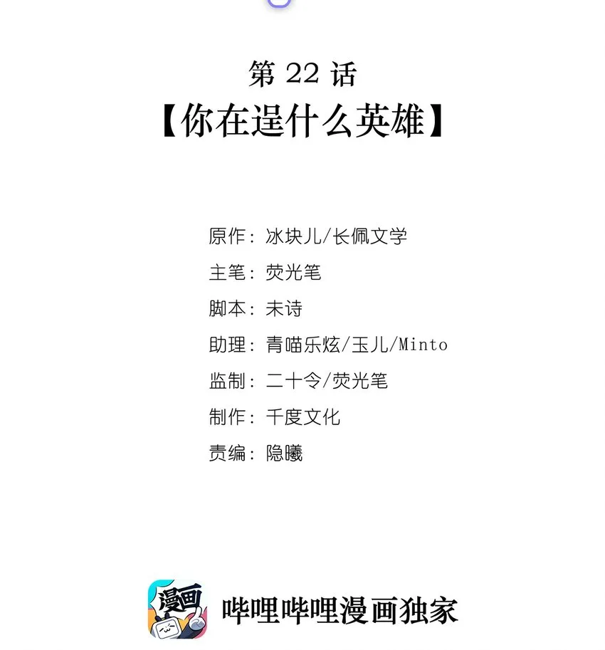022 你在逞什么英雄 第2页