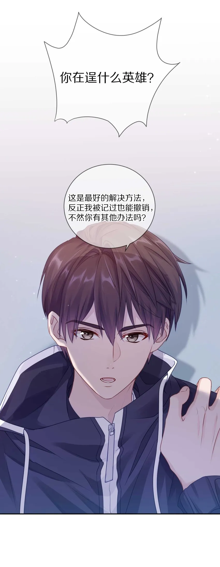 022 你在逞什么英雄 第25页