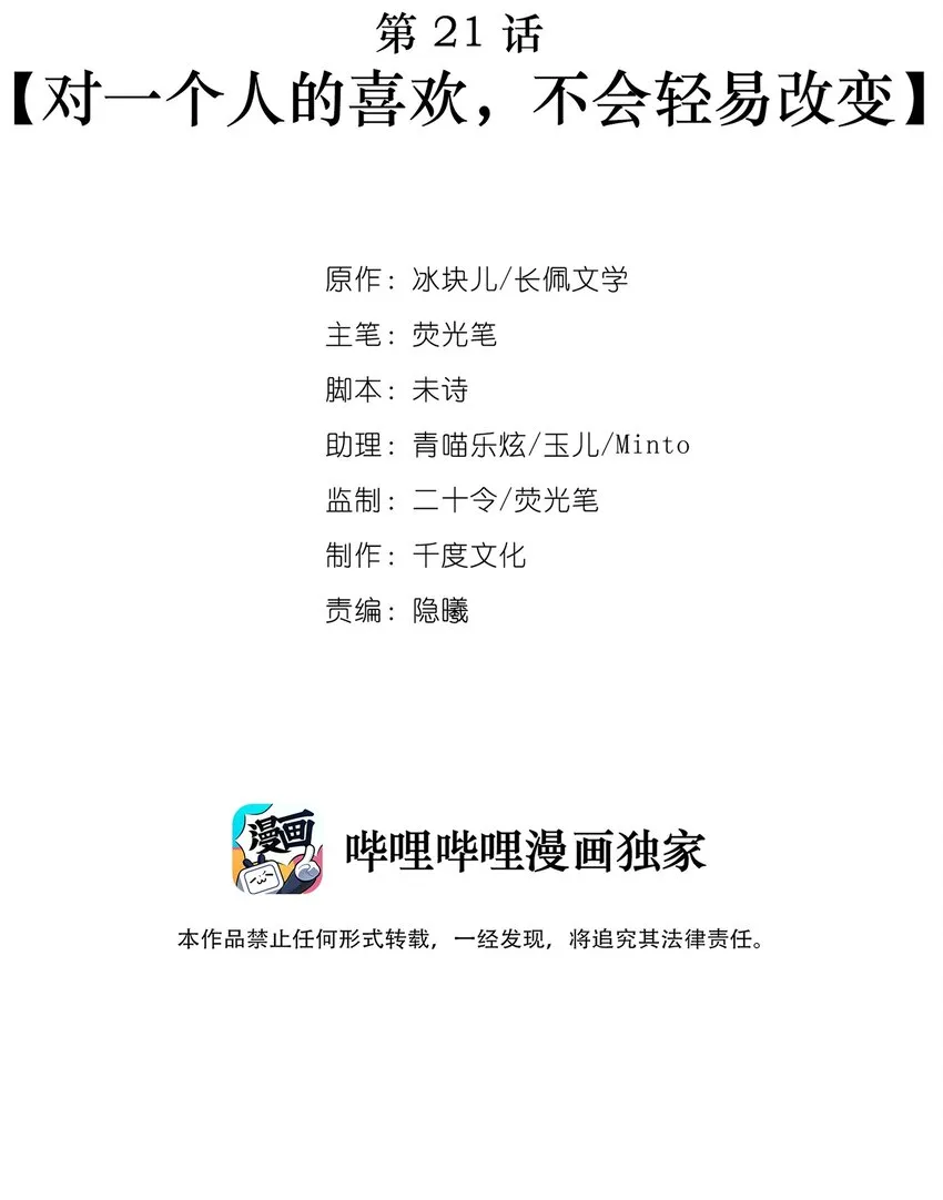 021 对一个人的喜欢，不会轻易改变 第2页