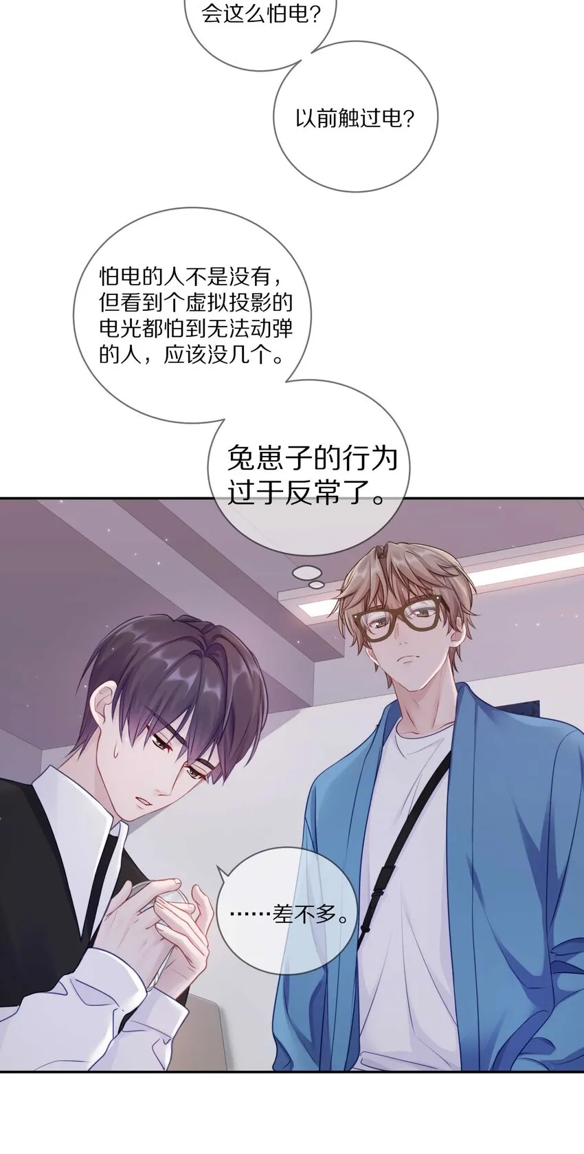 021 对一个人的喜欢，不会轻易改变 第5页