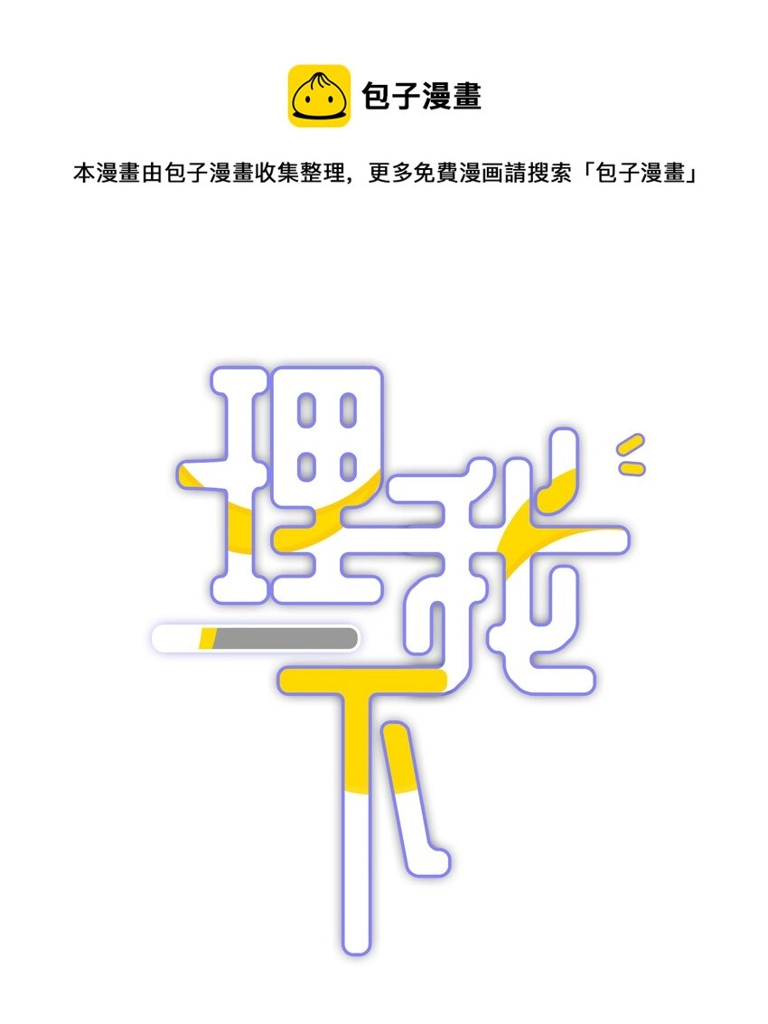 019 我打算追她了！ 第1页