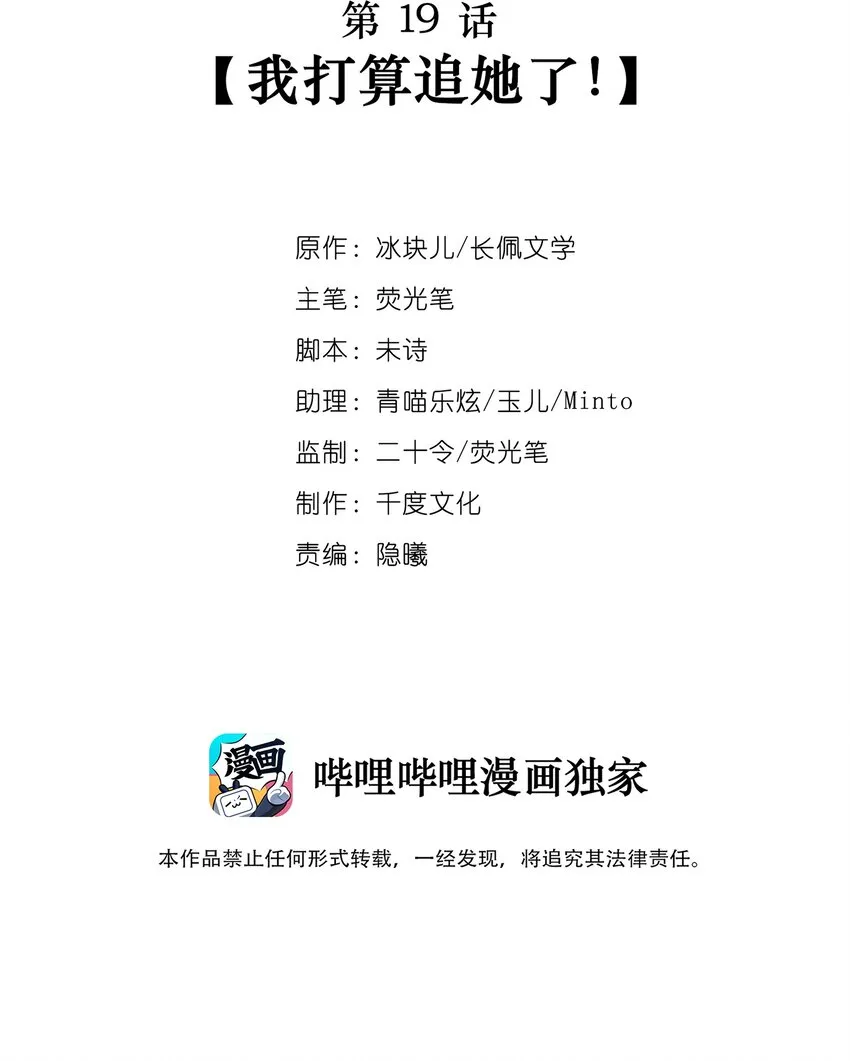 019 我打算追她了！ 第2页