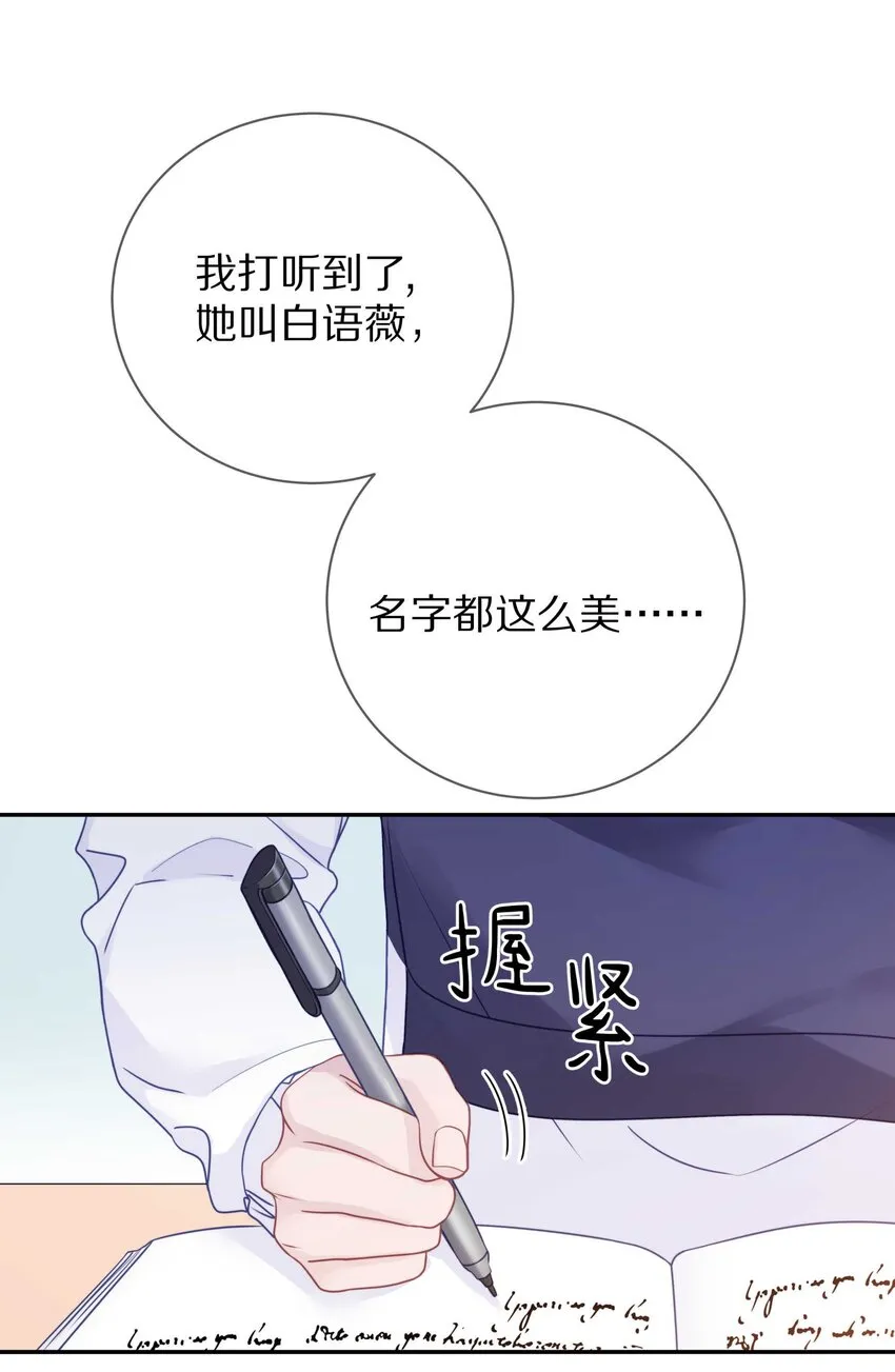 019 我打算追她了！ 第11页
