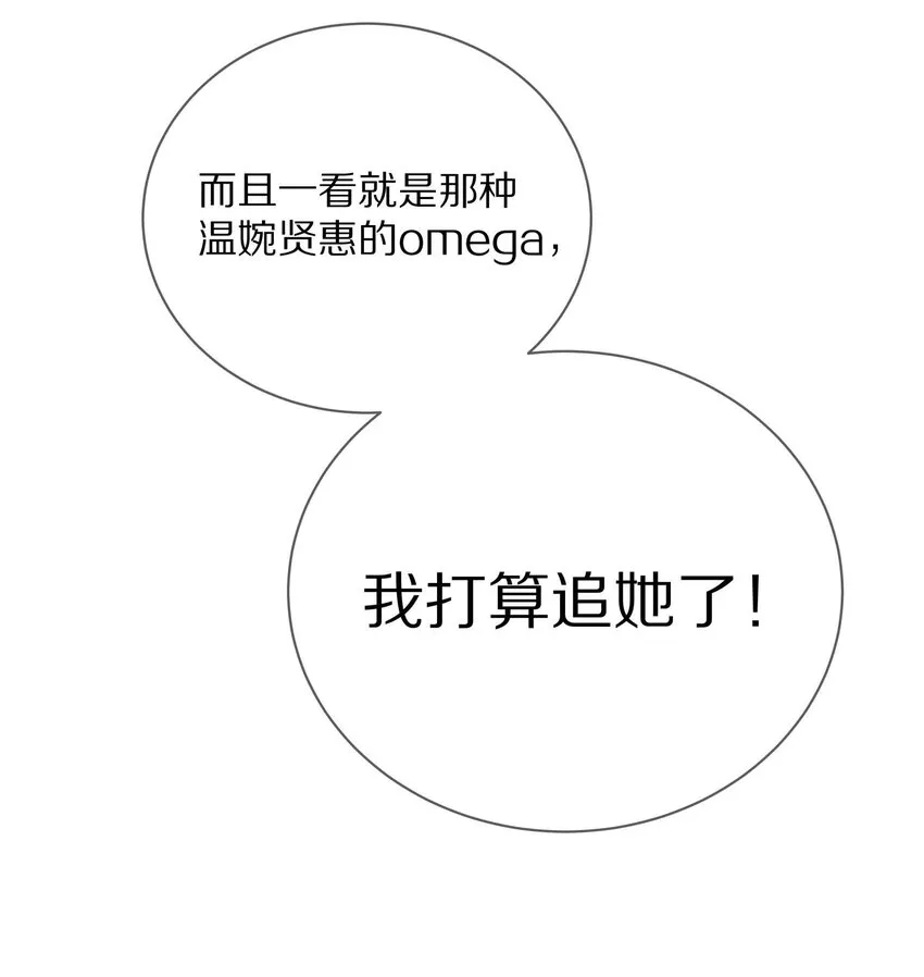019 我打算追她了！ 第12页