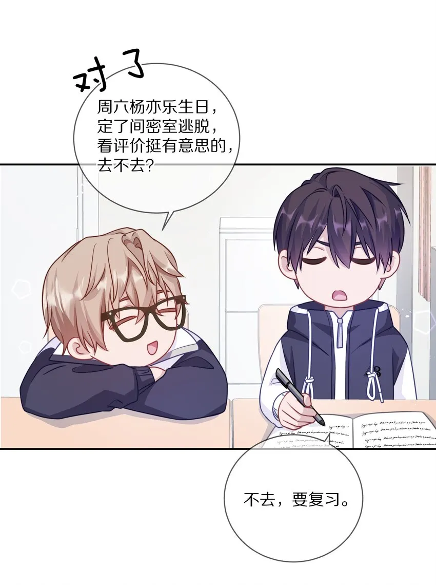 019 我打算追她了！ 第15页