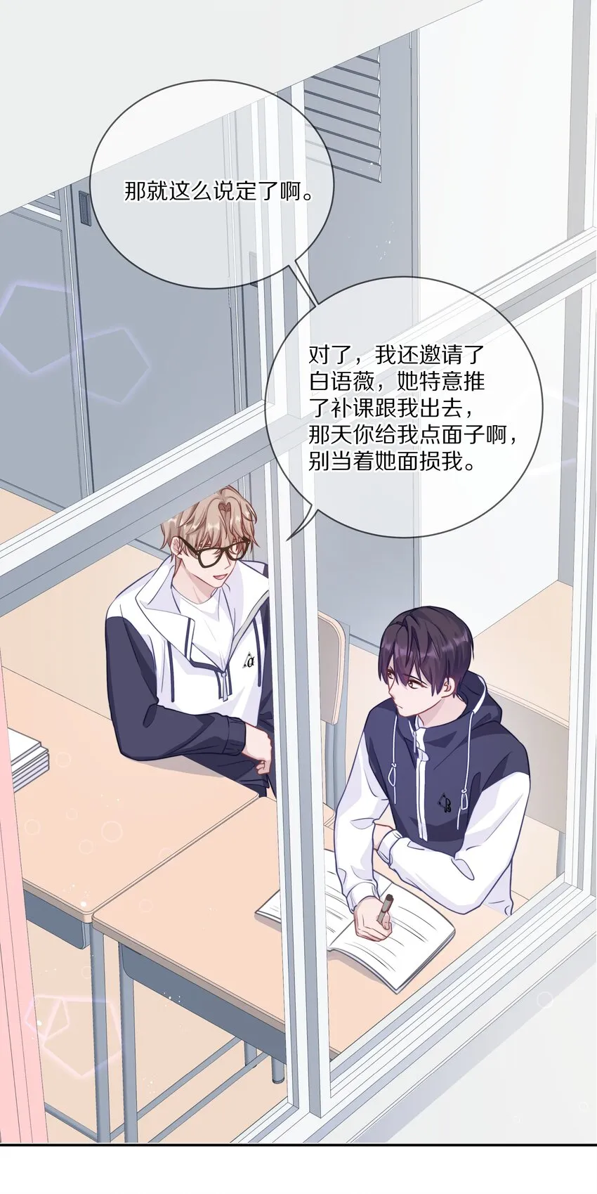 019 我打算追她了！ 第18页