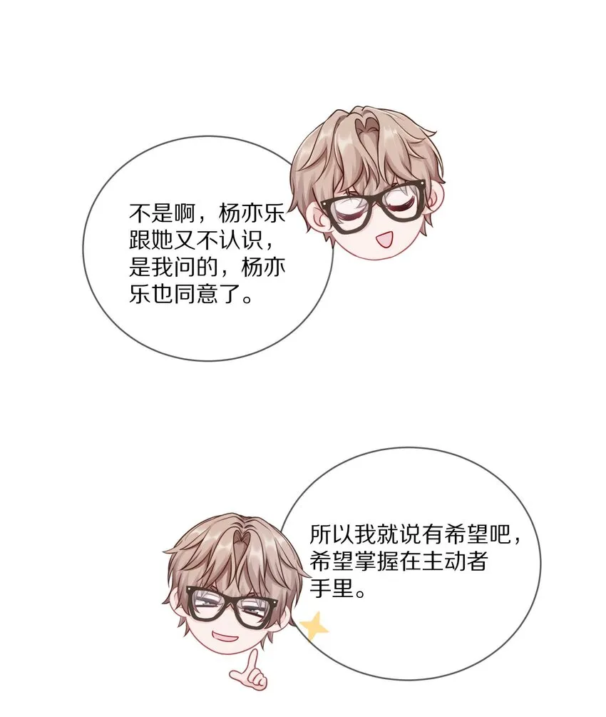 019 我打算追她了！ 第20页
