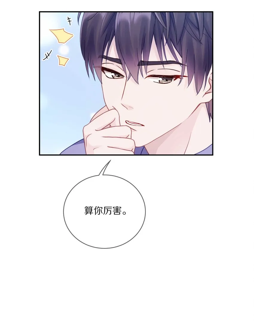 019 我打算追她了！ 第21页