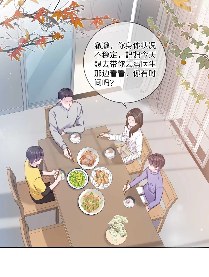 019 我打算追她了！ 第23页