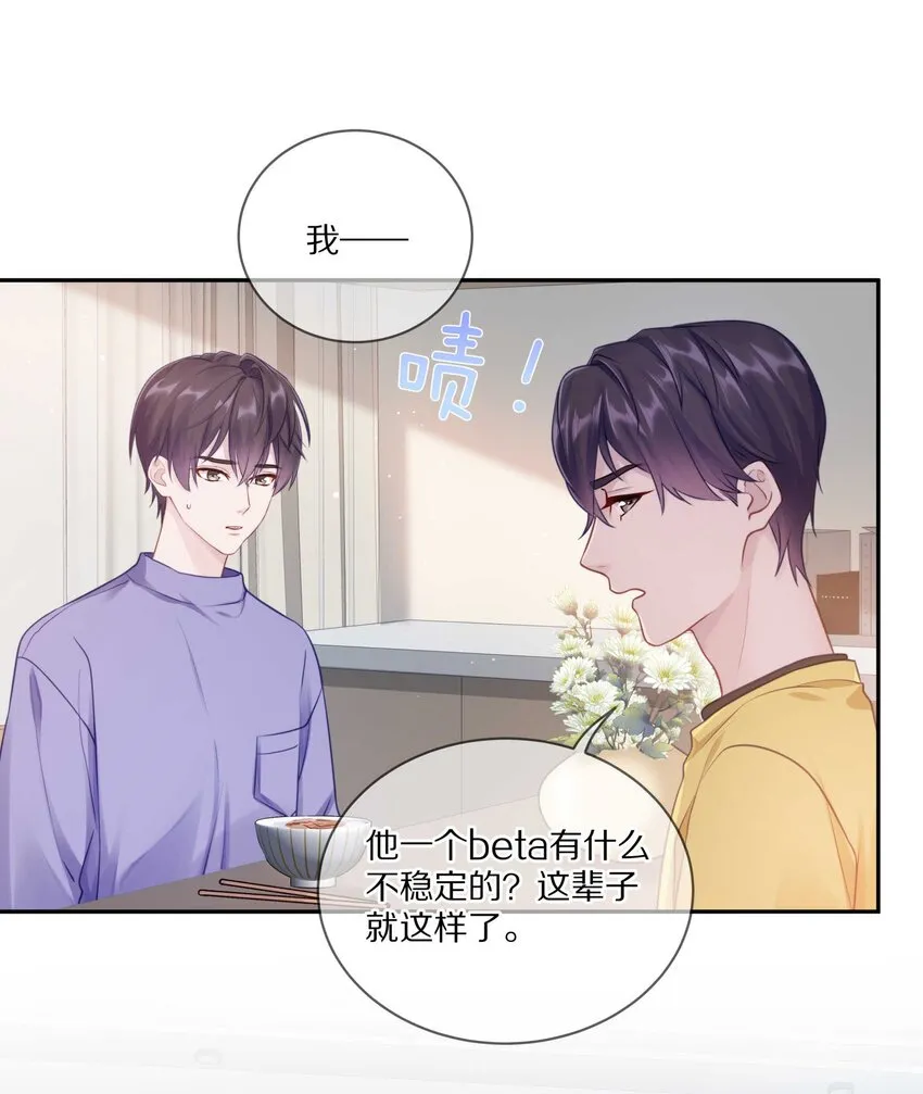 019 我打算追她了！ 第24页