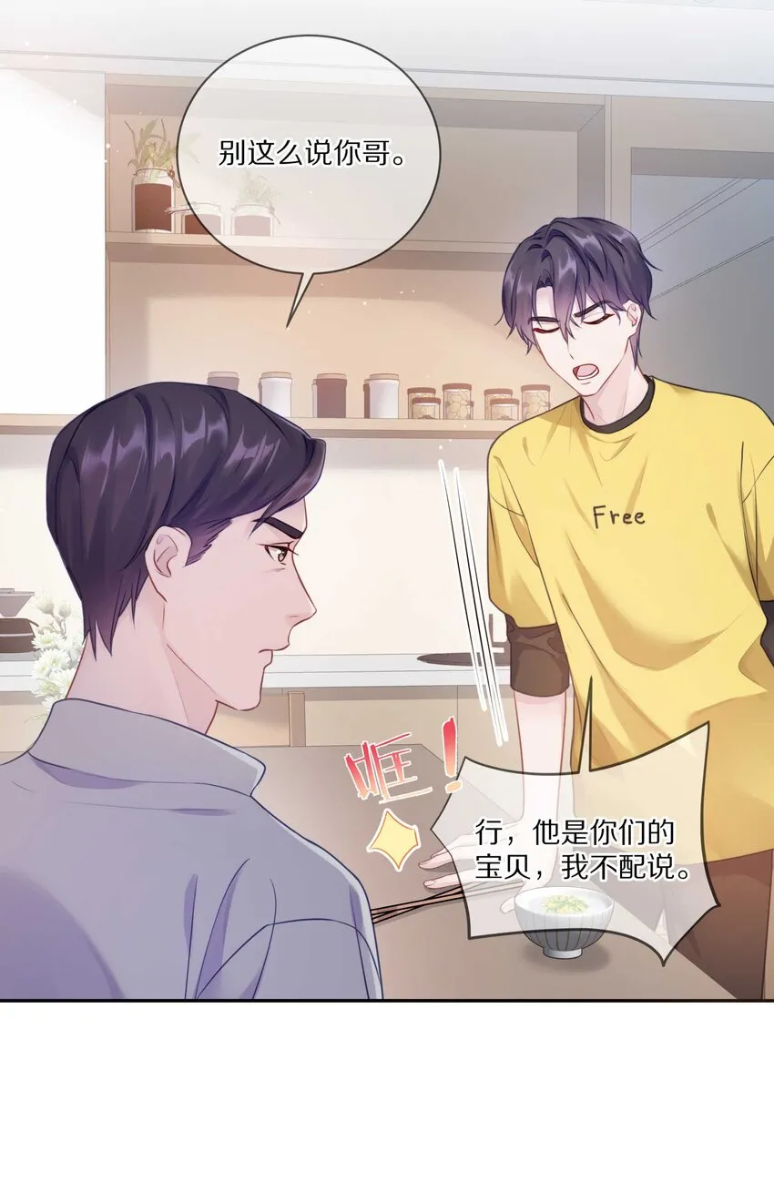 019 我打算追她了！ 第25页