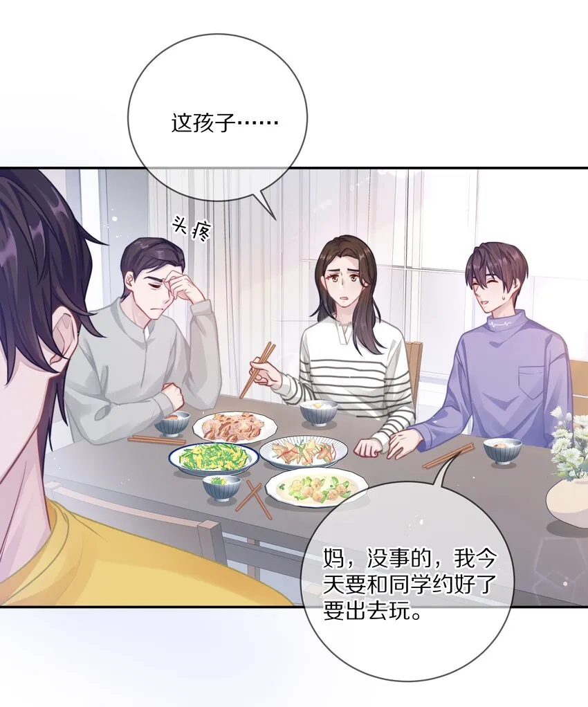 019 我打算追她了！ 第26页