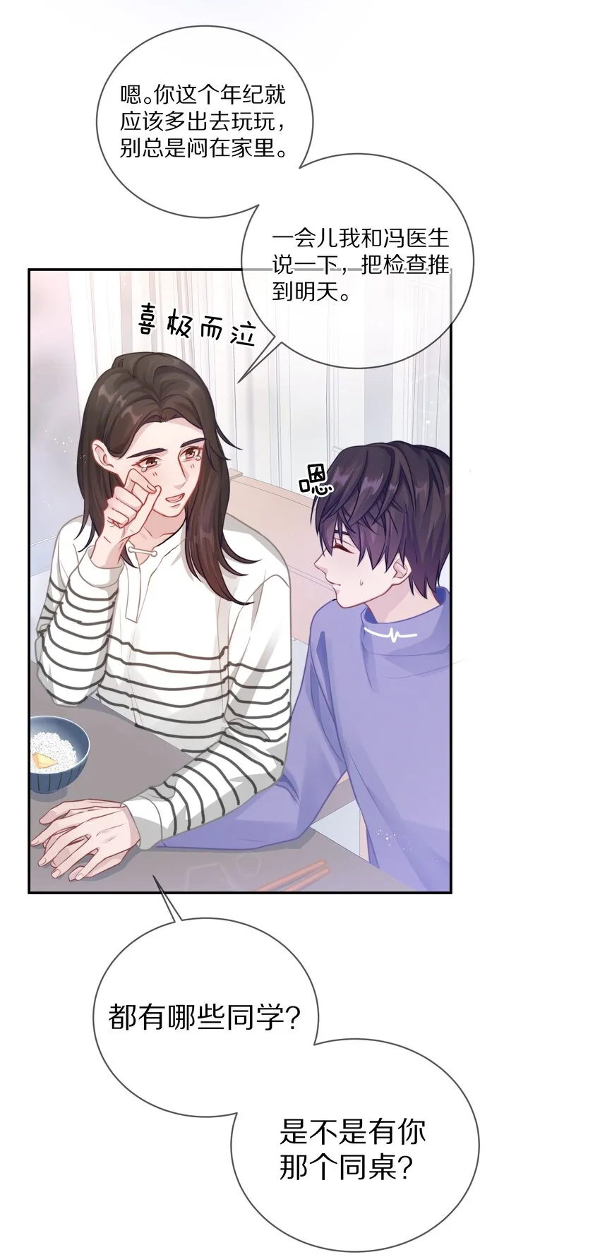 019 我打算追她了！ 第27页