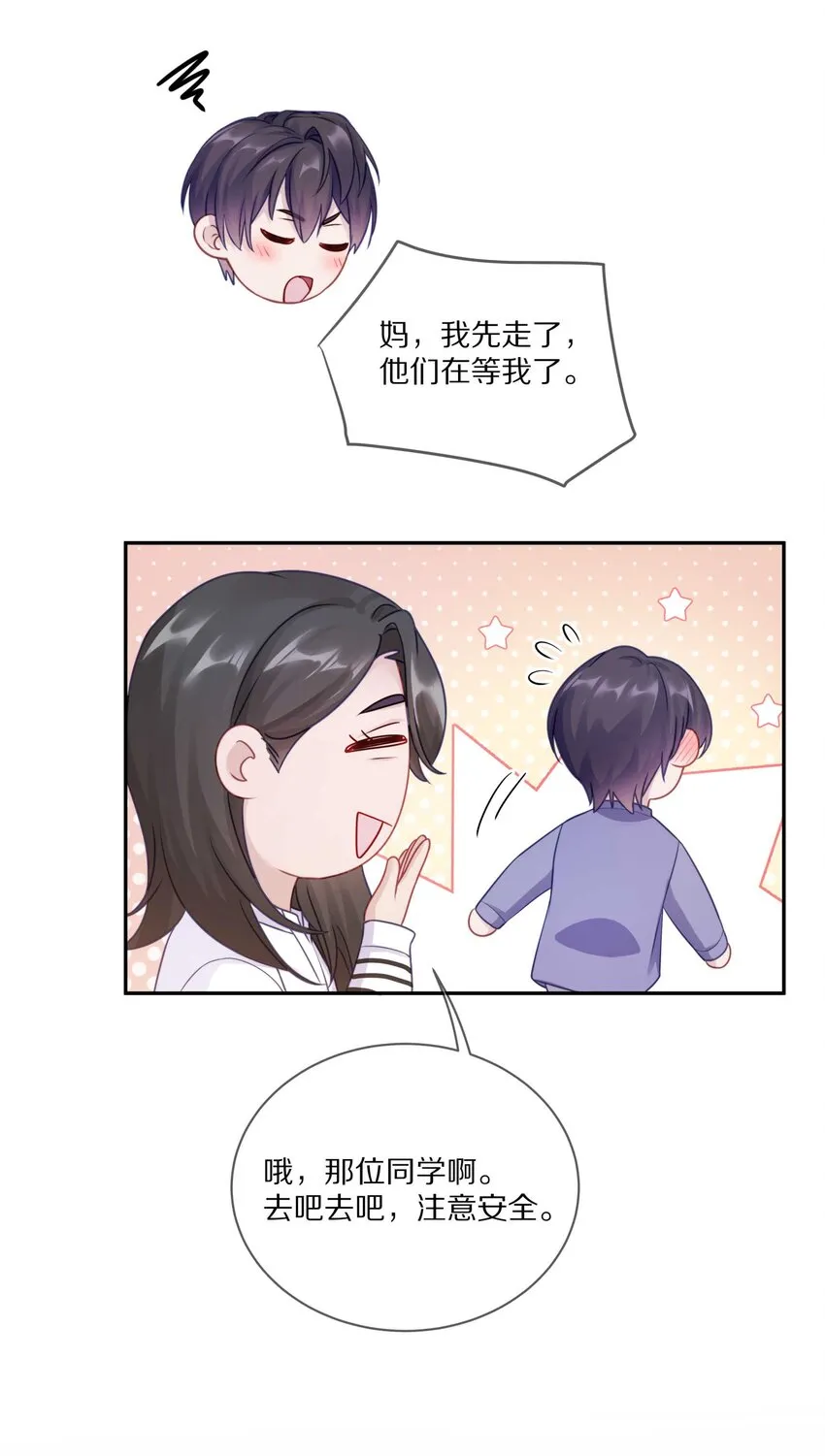 019 我打算追她了！ 第29页