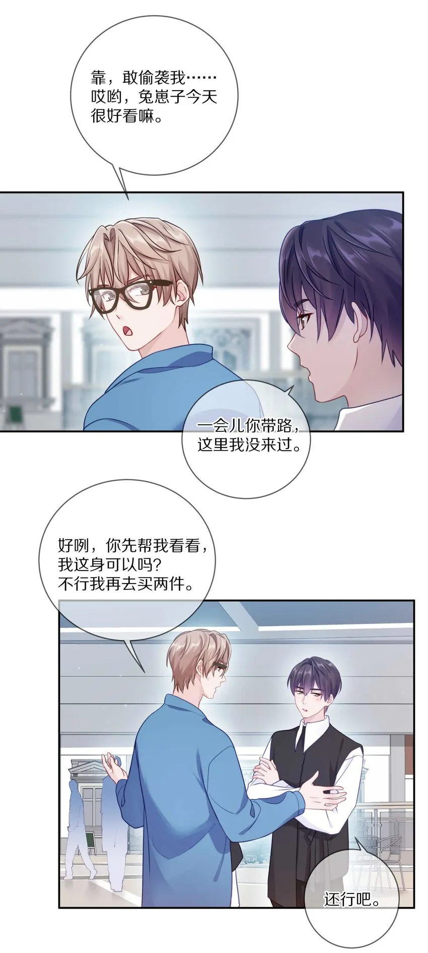 019 我打算追她了！ 第33页
