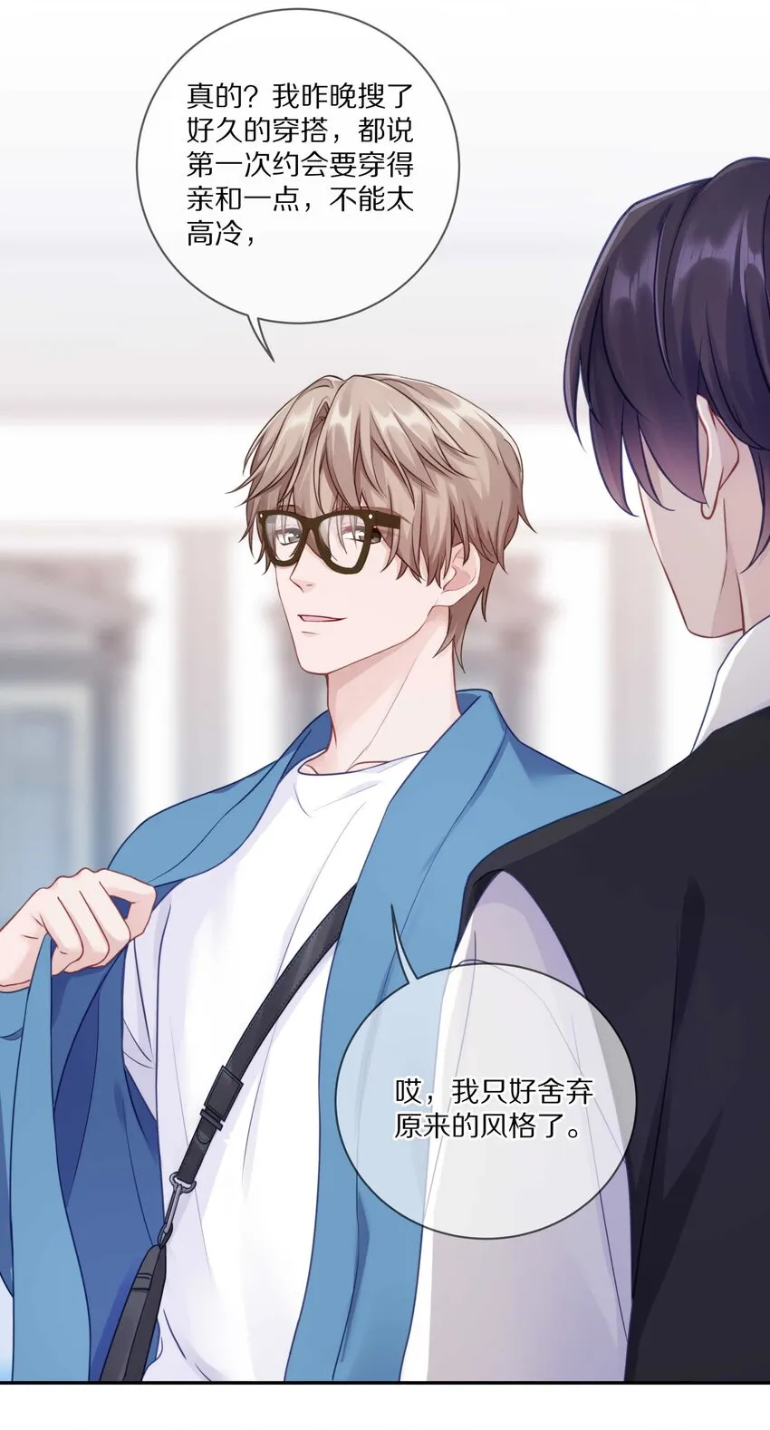 019 我打算追她了！ 第34页