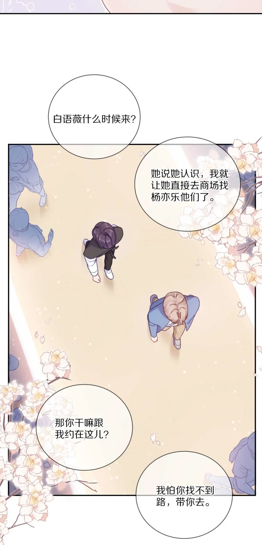 019 我打算追她了！ 第37页