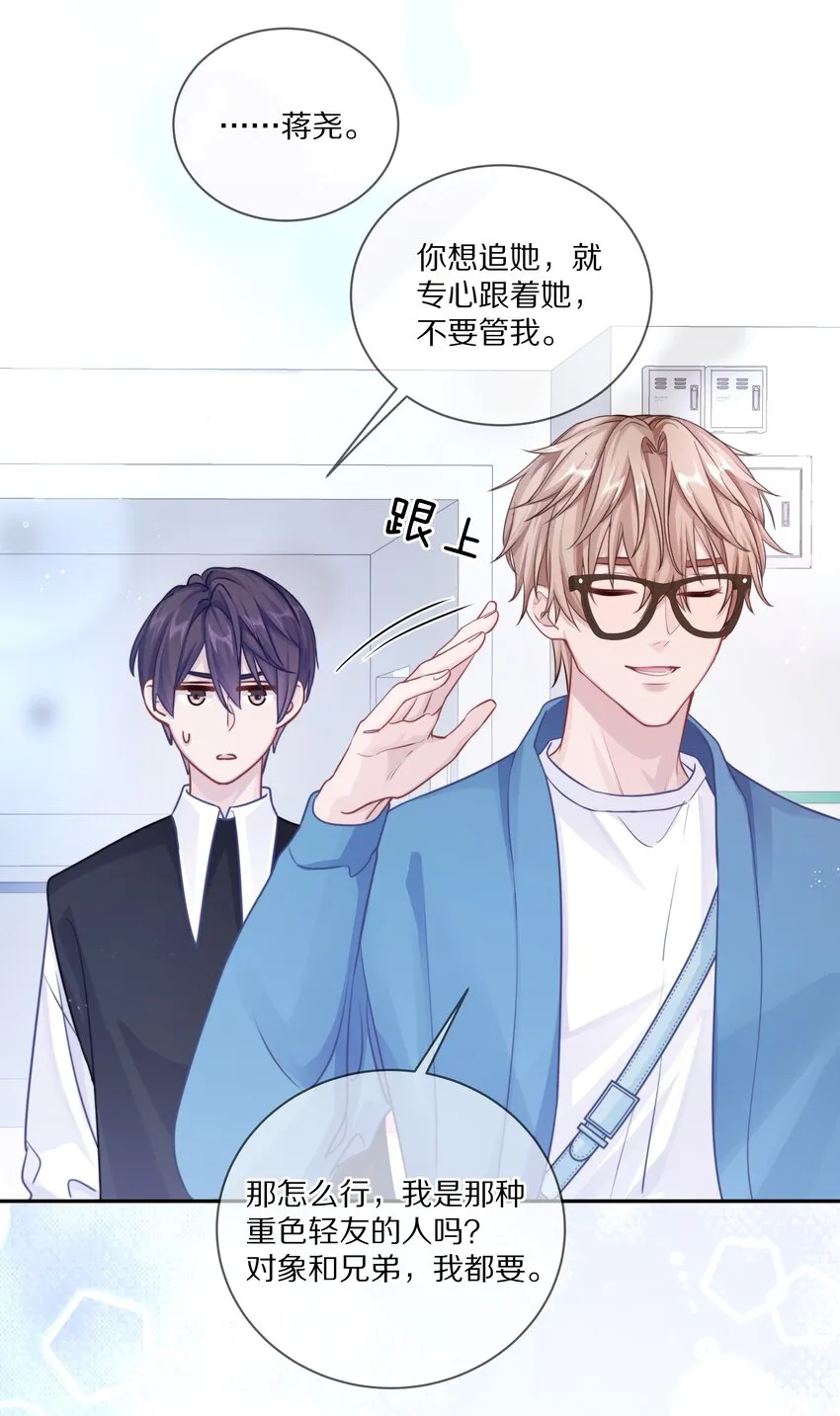 019 我打算追她了！ 第39页