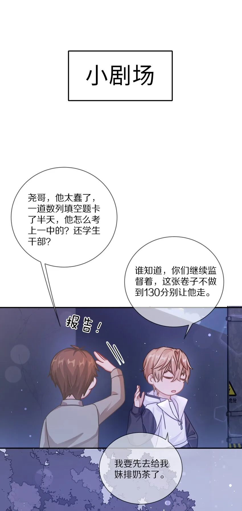 019 我打算追她了！ 第42页