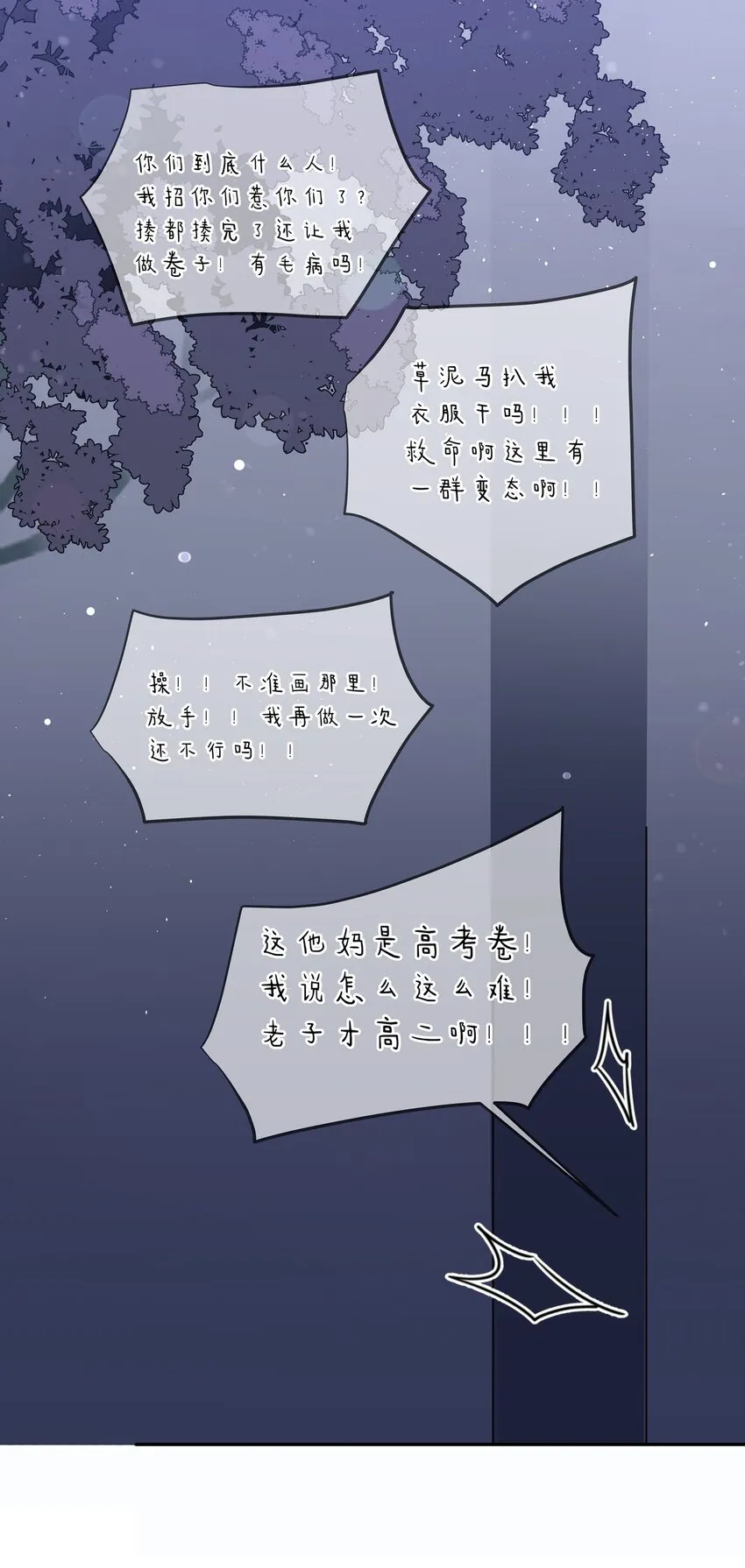 019 我打算追她了！ 第43页