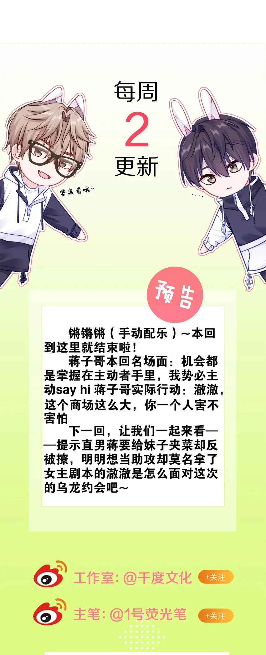 019 我打算追她了！ 第44页