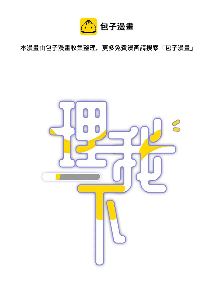 018 那一瞬间他为我停留 第1页