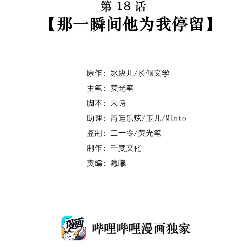 018 那一瞬间他为我停留 第2页