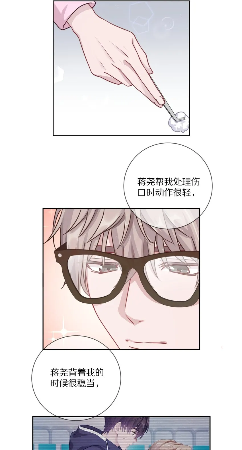 018 那一瞬间他为我停留 第26页