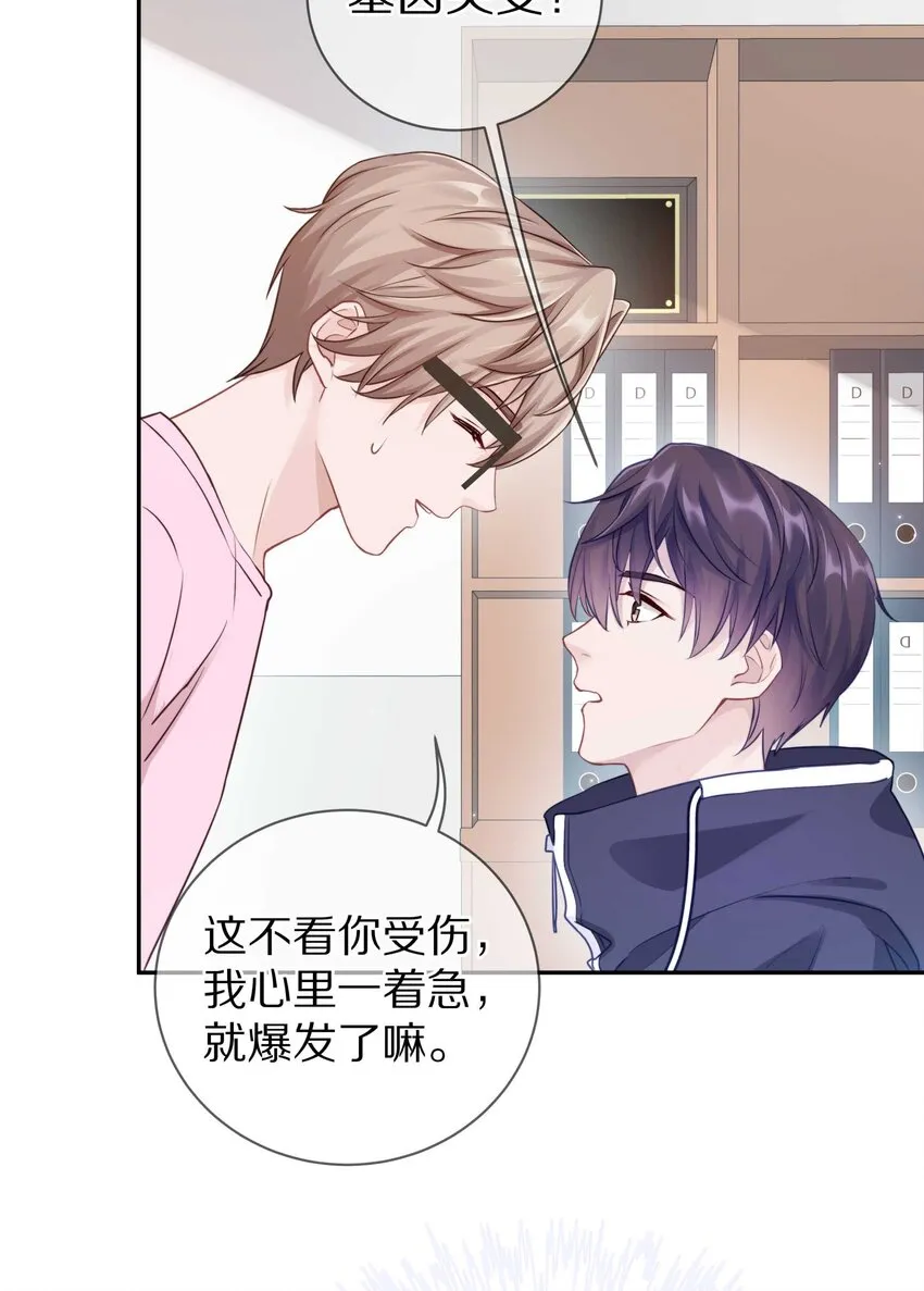 017 想要触碰又收回的手 第24页