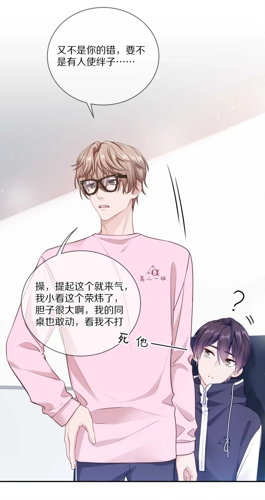 017 想要触碰又收回的手 第27页