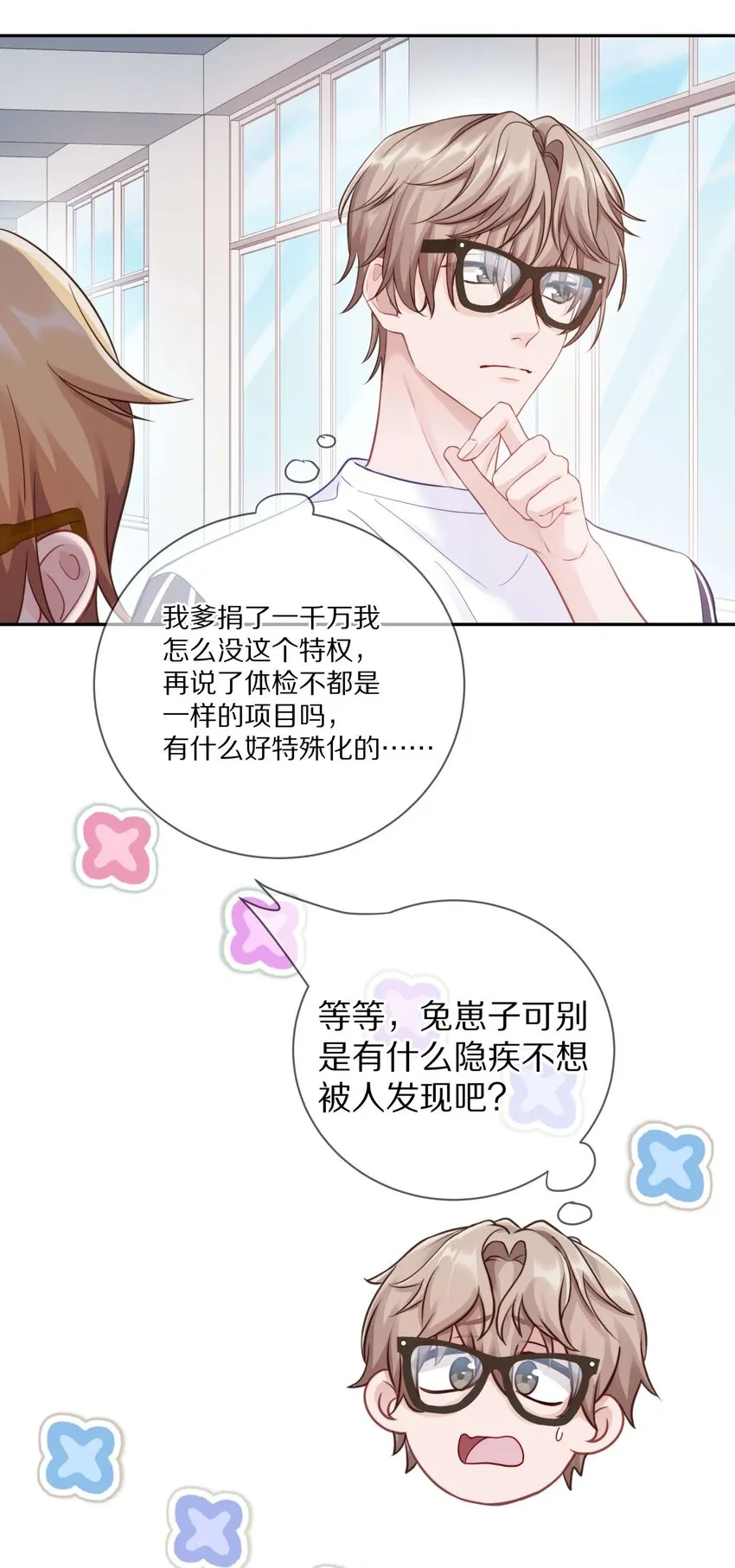 015 我闻不到你的信息素 第7页