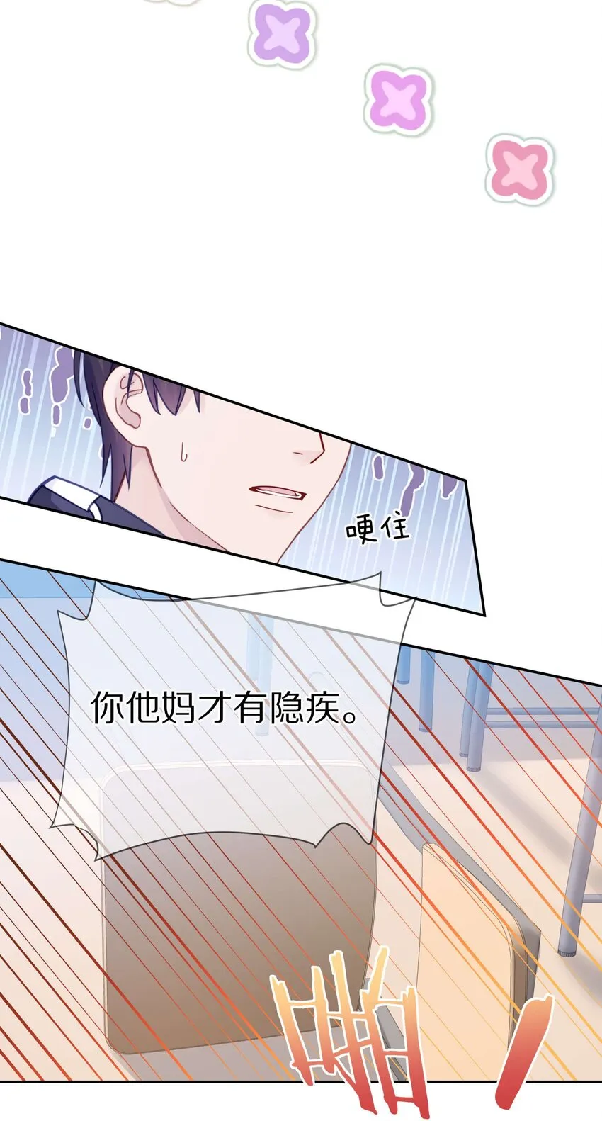 015 我闻不到你的信息素 第8页