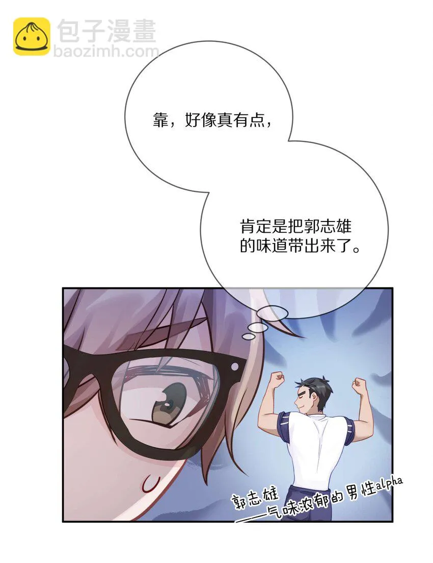 015 我闻不到你的信息素 第11页