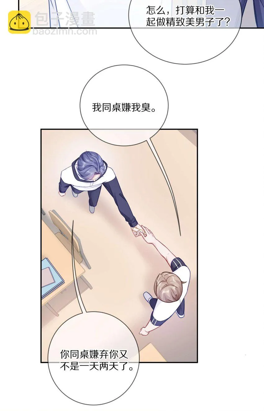 015 我闻不到你的信息素 第13页