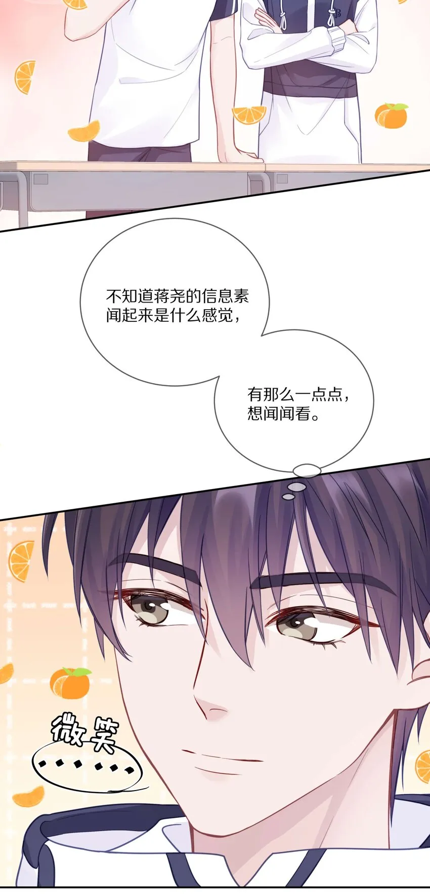 015 我闻不到你的信息素 第15页
